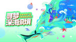 活动背景板