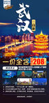 武汉旅游