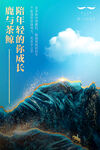陪年轻的你成长