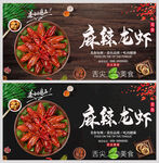 麻辣小龙虾
