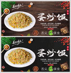 蛋炒饭