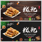 糍粑