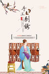 刺绣