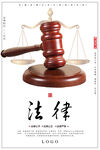 法律