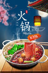 火锅