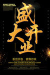 开业