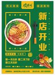 欢螺颂螺蛳粉新店开业