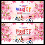 桃花节