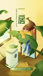 家电插画海报