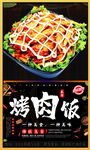 烤肉饭