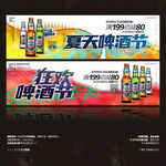 啤酒横幅 啤酒节广告