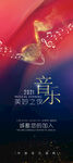 音乐晚会