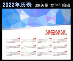 2022年历