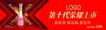 白酒新品上市户外广告高炮元素可