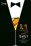鸡尾酒先生系列海报POP台卡