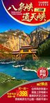 八泉峡