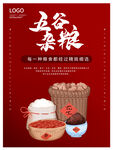 五谷杂粮海报