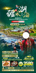 新疆旅游海报
