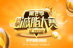 减肥比赛海报