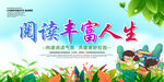 校园阅读
