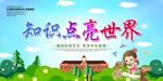 知识点亮世界