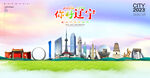 辽宁海报
