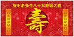 寿宴喷绘设计