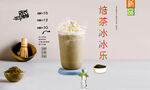焙茶冰冰乐