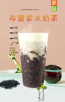 布雷紫米奶茶