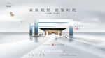 新中式唯美意境地产广告