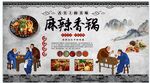 麻辣香锅背景墙