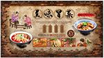 冒菜背景墙