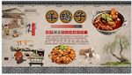 羊蝎子背景墙
