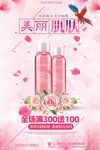 美丽肌肤化妆品护肤品海报