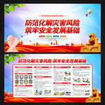 防灾减灾
