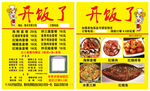 开饭了订餐卡