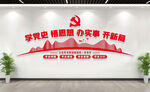 学党史文化墙
