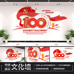 建党100周年文化墙