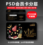 水果店VIP卡