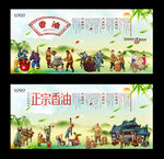 香油