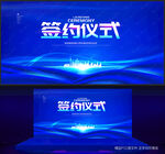 签约仪式