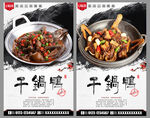 干锅鸭