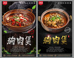 狗肉煲