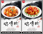 咕噜肉