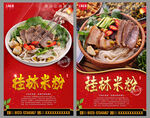 桂林米粉