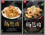 锅包肉