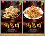 锅包肉
