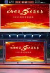 周年庆