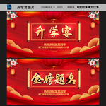 升学宴图片