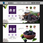 桑葚图片